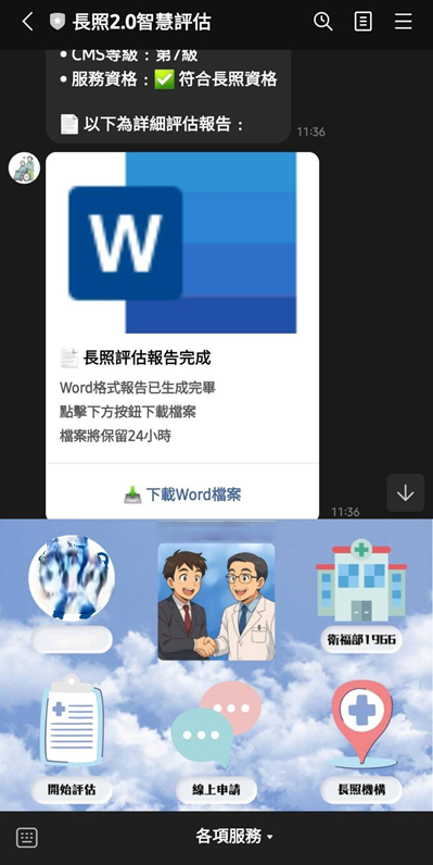 長照 2.0 評估結果